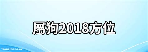 屬狗住宅方位|【屬狗的方位】「適合屬狗的房屋風水方位及理想樓層選擇」